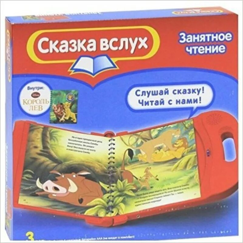 Читает вслух сказки