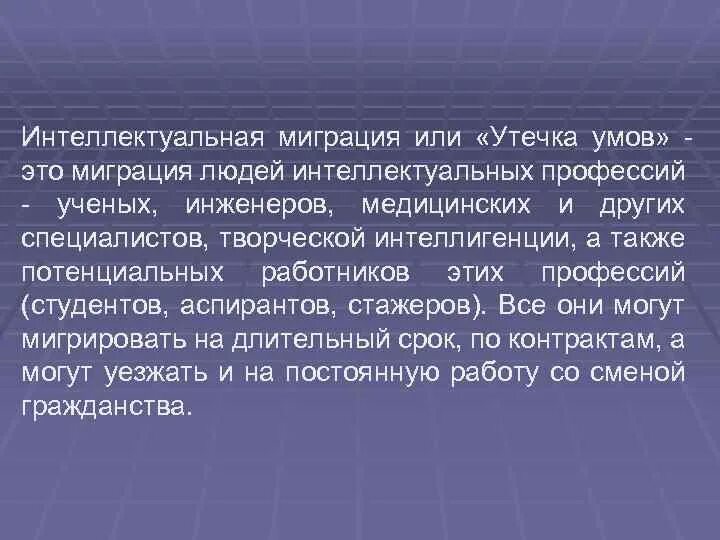 Утечкой умов называют. Проблема интеллектуальной миграции в россии. миграция умов. миграция интеллект интеллектуальная. интеллектуальная миграция картинки.
