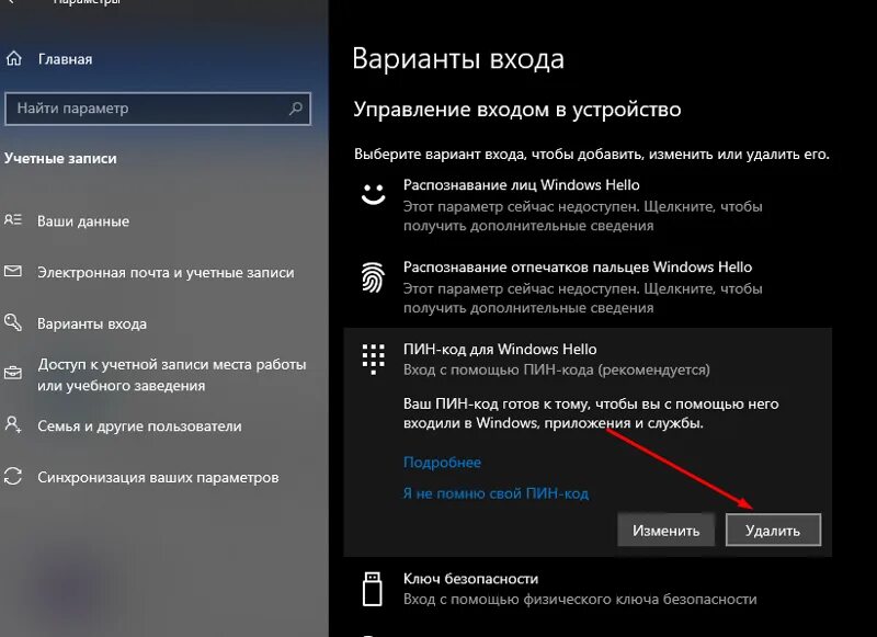 Windows 10 убрать ввод пароля при входе. Как удалить пароль. удаление пароля в виндовс. как отключить пароль при входе в windows 10. безопасность windows пин код.