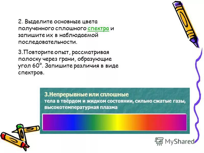 В каком случае можно наблюдать сплошной спектр