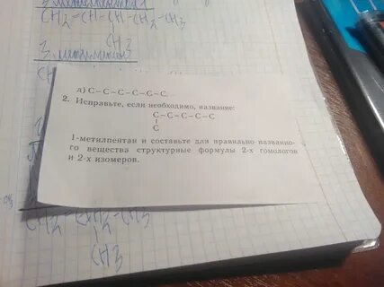 Гомологи 2 метилпентана