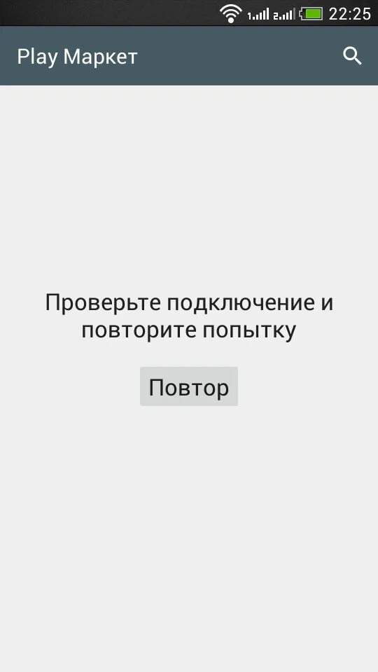 Время ожидания подключения истекло плей Маркет. Try again андроид. Try again ошибка андроид. Play Market время подключения истекло.