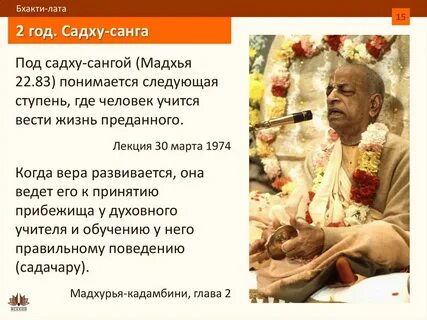 Садху санги