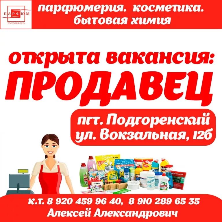 Газета я знаю лиски объявления работа