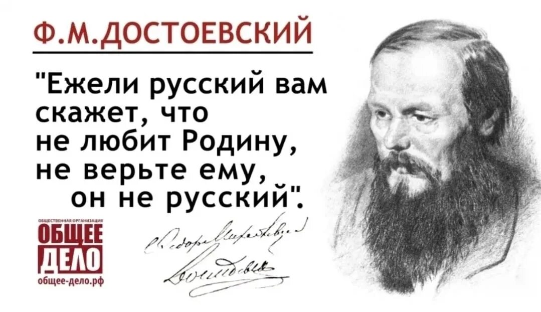 Скажи за что не любите россию. Достоевский ежели русский. Ежели русский вам скажет что не любит родину не верьте ему он. Достоевский если русский человек скажет. Достоевский если русский вам скажет что не любит родину.