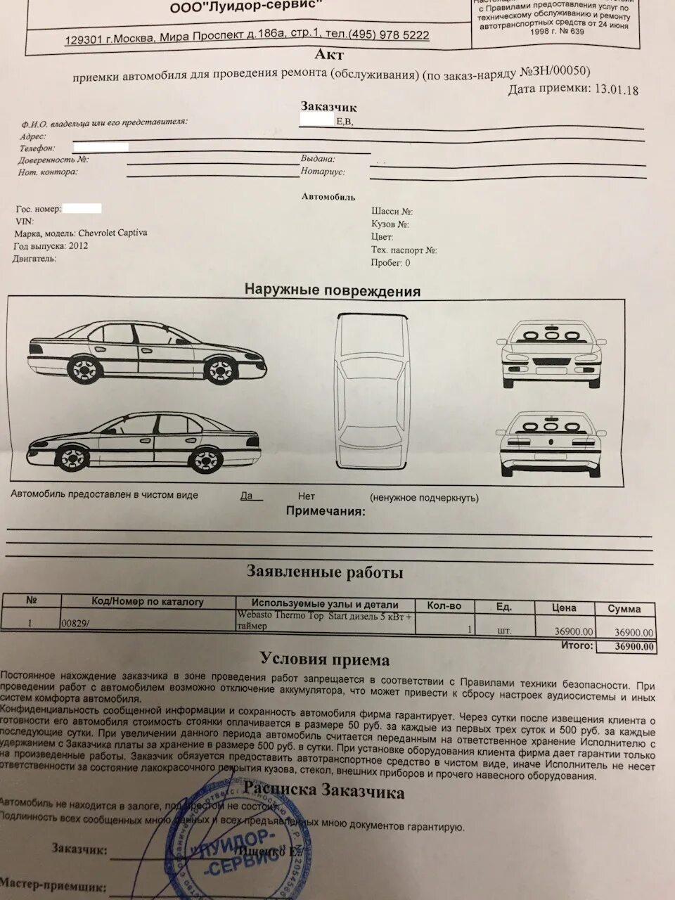 Акт ремонта автомобиля образец. Акт приема передачи-осмотра авто автомобиля. Акт приема передачи авто в автосервис. Акт приёма-передачи автомобиля в ремонт ВАЗ 2112. Акт приемки автомобиля в автосервис.