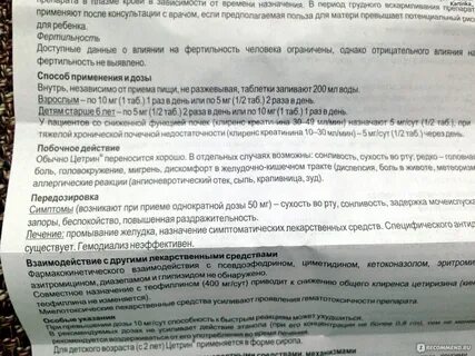 Можно ли дать ребенку цетрин