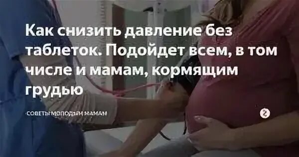 Давление при гв