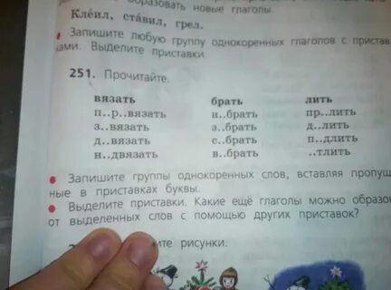 Образовать с помощью приставок однокоренные глаголы