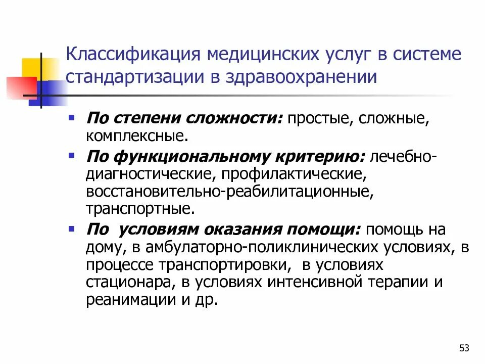 Классификация медицинских услуг. Виды услуг в здравоохранении. Виды мед услуг в здравоохранении. Виды простых медицинских услуг. Медицинские услуги реферат