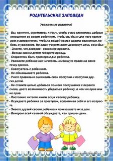 Консультации для родителей в доу семья