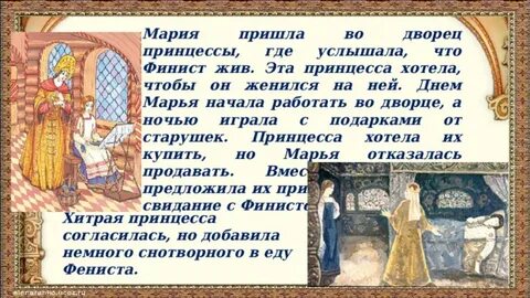 Читательский дневник ясный сокол
