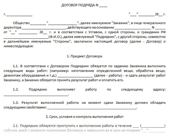 Гражданский договор. Гражданско-правовой договор между физ лицами на выполнение работ. Образец Бланка гражданско правового договора. Гражданский договор на оказание услуг с физическим лицом. Договор подряда с физическим лицом на оказание услуг образец 2020.