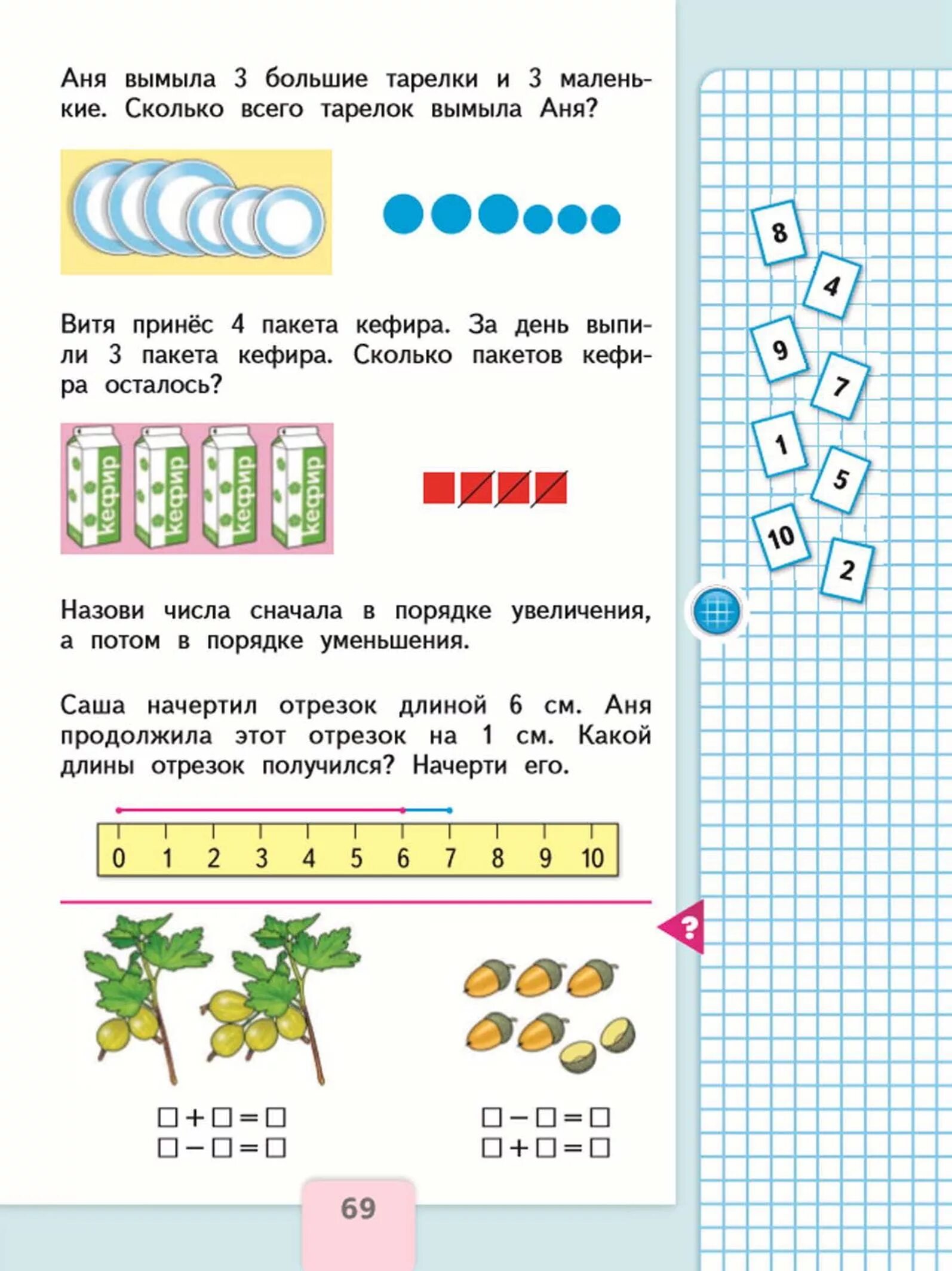 Математика 1 класс стр 66 упр. 1 Класс математика учебник 1 часть страница. Математика Моро 1 класс 2 часть учебник стр 69. Учебник 1 класс математика школа России 1 страница. Математика 1 класс учебник страница 69.