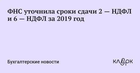 Сдача ндфл за 3 квартал