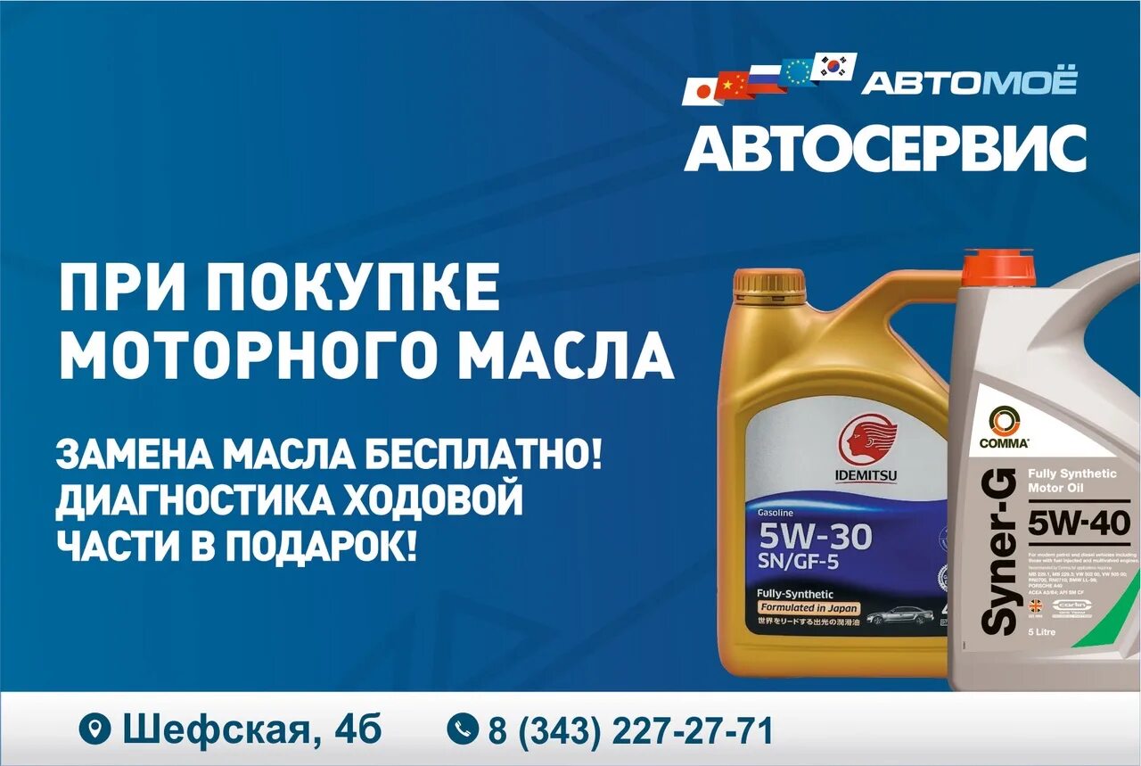 Автомое масло