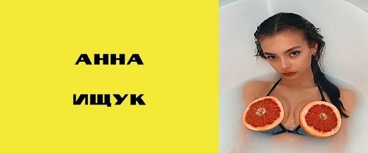 Сколько лет ане ищук в 2025 году. Сколько лет ане ищук в 2025 году