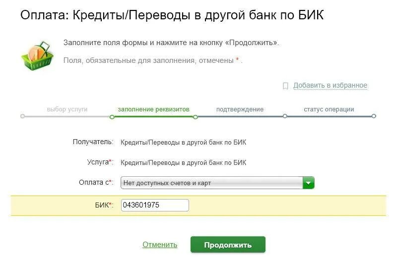 Оплатить ипотеку картой