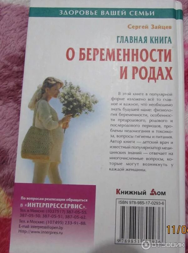 Книга про беременность читать. Лучшие книги для беременных. Лучшие книги о беременности. Книга беременность и роды. Книга до беременности.