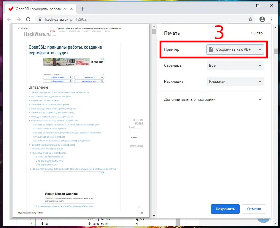Сохранить несколько страниц в pdf. Сохранение веб страницы. сохраненные страницы. как сохранить страницу в пдф. как сохранить страницу сайта в pdf.
