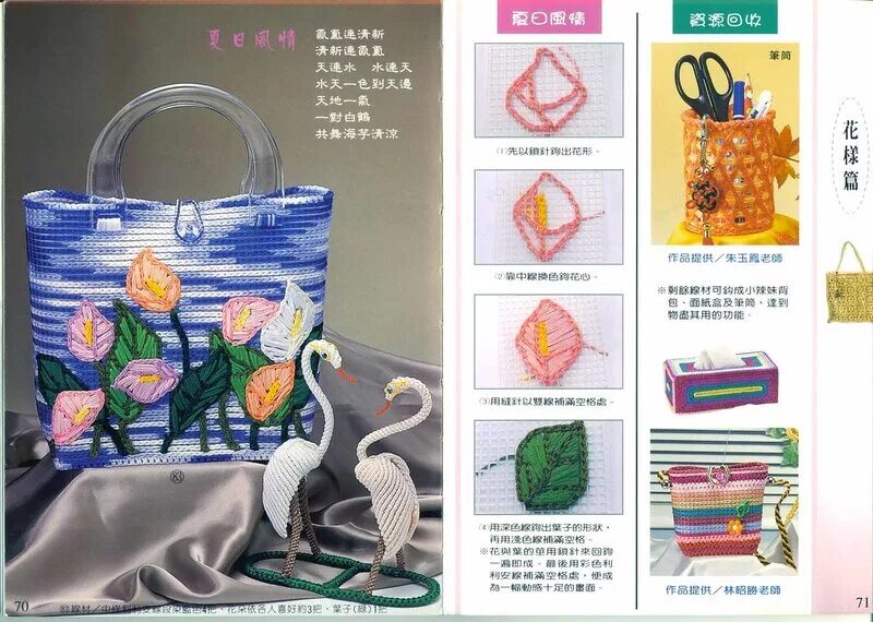 канва для вышивания сумок. вязаные сумки на пластиковой канве гобеленовой вышивкой. сумка на пластиковой канве. пляжная сумка из пластиковой канвы. сумки вышитые крестиком.