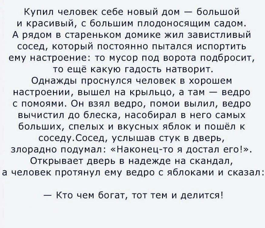 Притча про дом. Притча кто чем богат тем и делится. притча кто чем богат. кто чем богат тот тем и делится. притча про то кто чем богат тем и делится.
