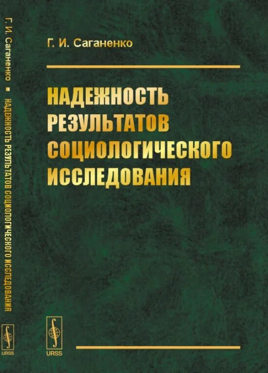 Респондент это человек который. Надежность измерений и данных - это:. Уровни маркетинговых исследований. Надежность результатов. Надежность результатов.