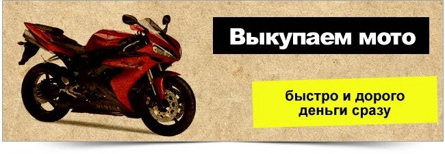 Мотоломбард. Мотоломбард. Vn800 vulcan. Yamaha mt-09 tracer 2015 доп свет. Выкуп авто мото.