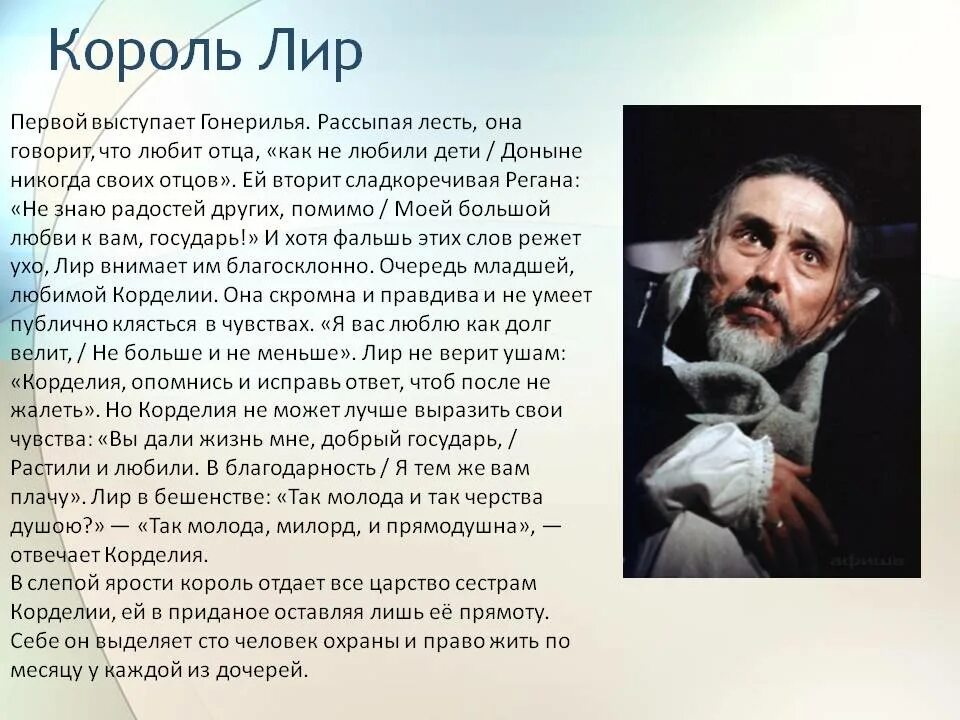 Герцог Альбанский Король лир. Уильям Шекспир Король лир краткое содержание. У. Шекспир "Король лир". Король лир о чем