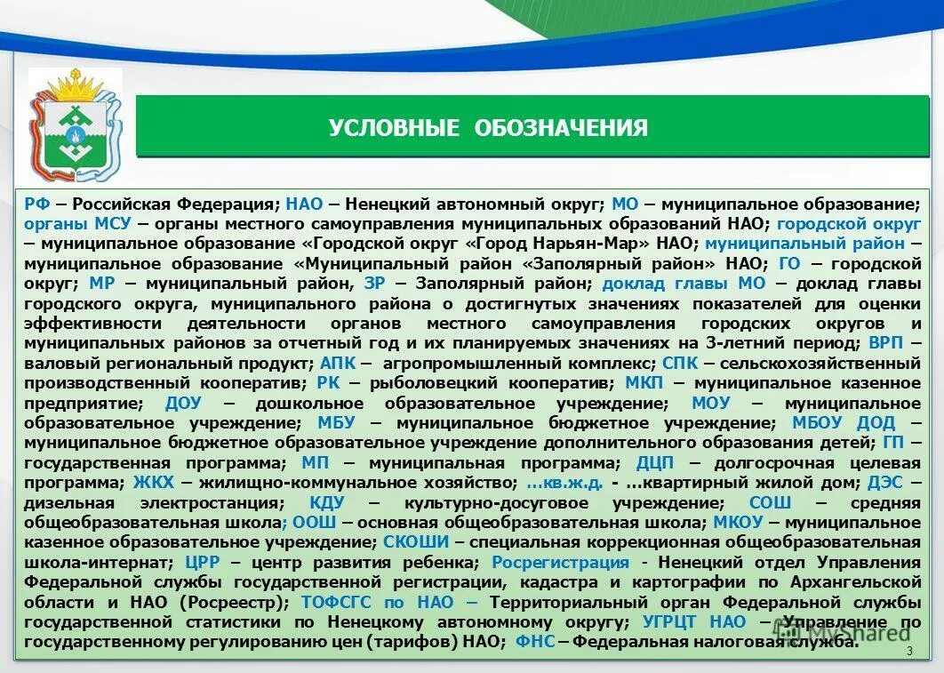 Планируется значение. Планируемые значения показателей результативности на ______ год. Планируется значение. Планируется значение. Инструменты финансовой политики.