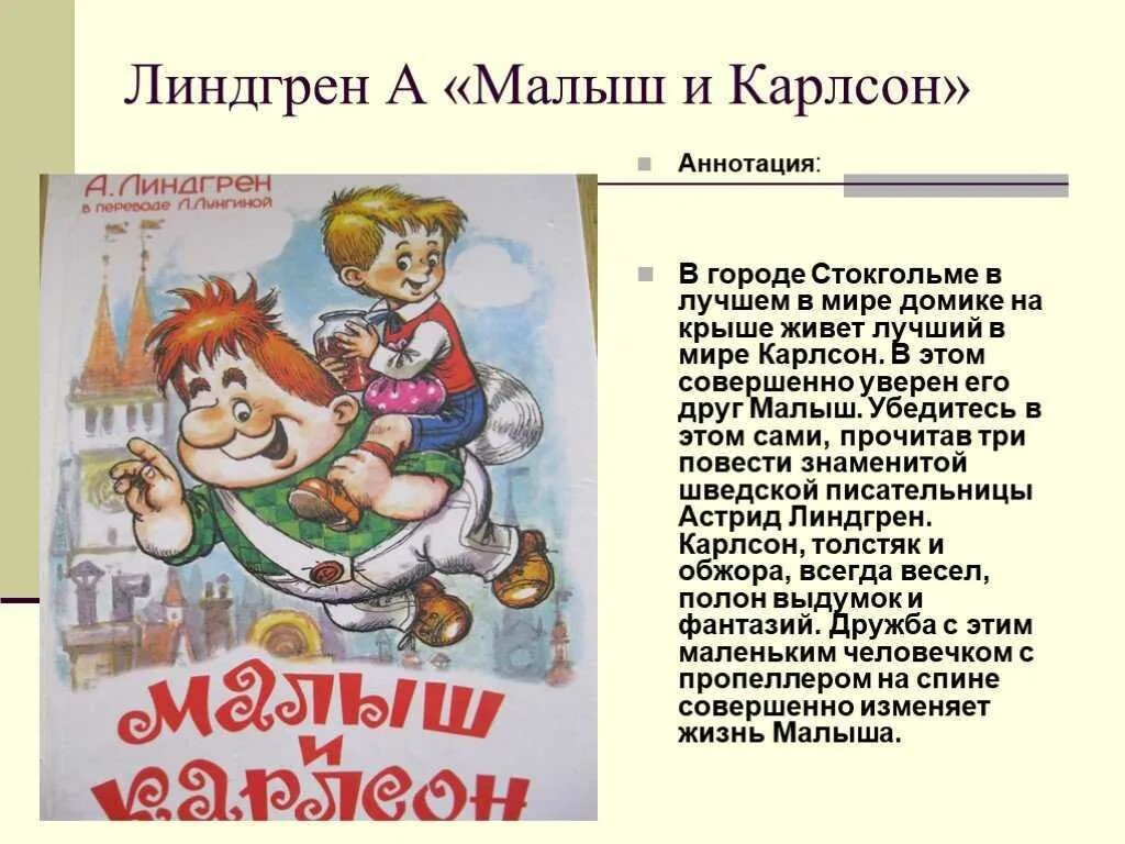 Аннотация к сказке малыш и Карлсон. Линдгрен малыш и Карлсон. Линдгрен Карлсон который живет на крыше. Аннотация к произведению 3 класс малыш и Карлсон Линдгрен. Линдгрен карлсон который живет на крыше читать