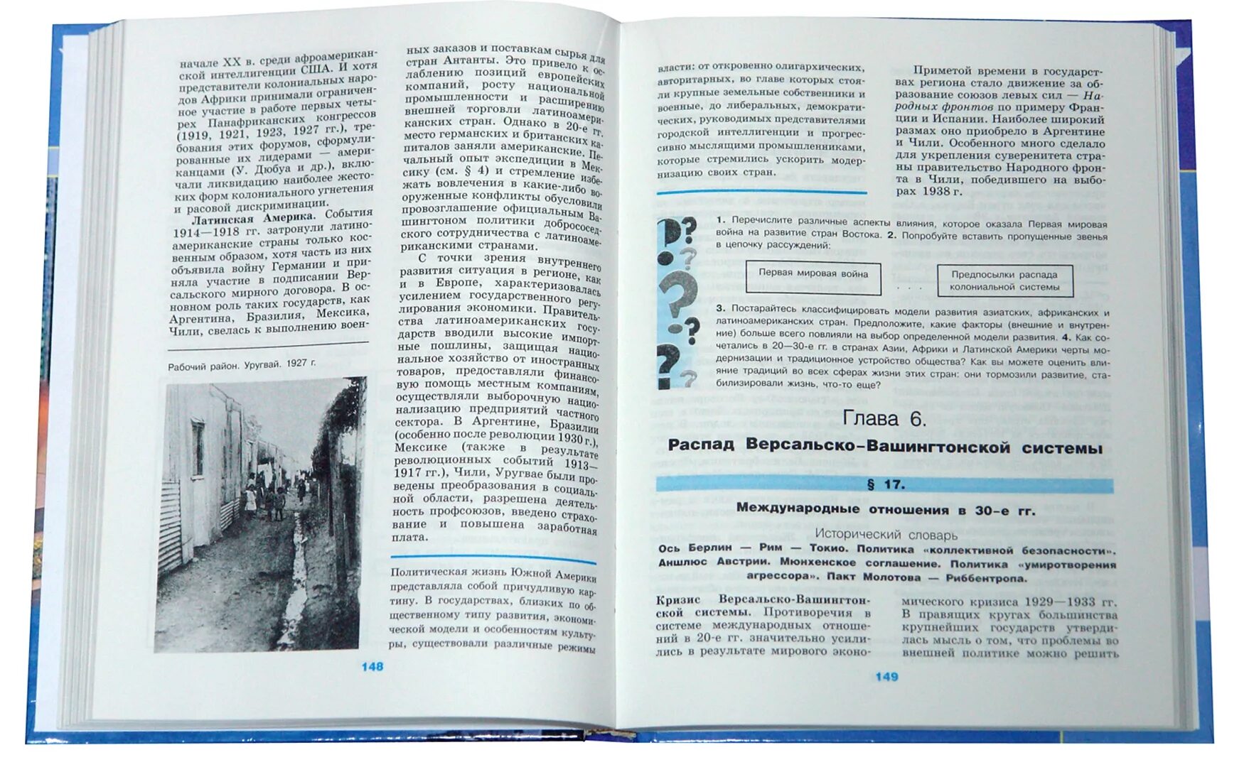 Улунян Сергеев Всеобщая история 11 класс. Всеобщая история новейшая история 11 класс Улунян Сергеев. 11 Класс Улунян класс Всеобщая история. Читать учебник всеобщей 10 класс