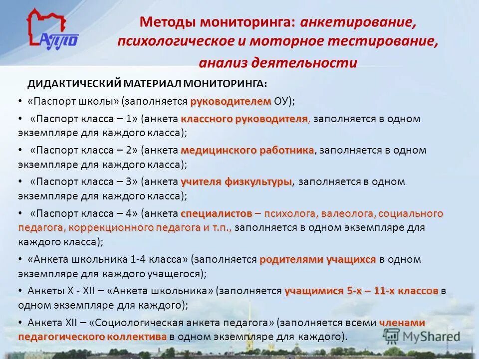 В. Психологическая анкета. Психологическое анкетирование коллектива. Анкета психологический климат в коллективе. Лутошкин методика психологического климата.