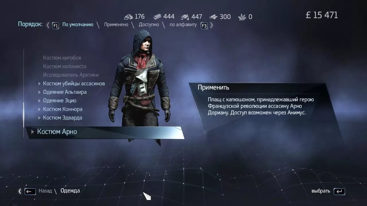 Длс читы. Костюм Альтаира для Assassins Creed Rogue.