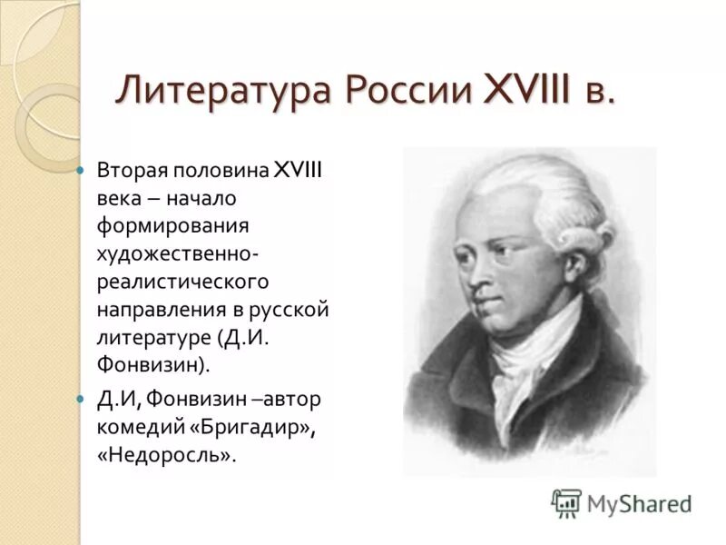 Общественная мысль второй половины xviii в. Общественная мысль и публицистика в 18 веке. Публицистика России 18 вука в Россиии. Публицистика литература пресса в России в 18 века. Литература публицистика в 18 веке.