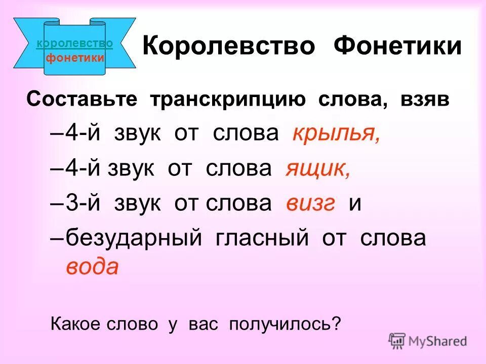 транскрипция слова. орфоэпия нормы произношения. слова на английском как на русском языке. произношение составить слова. упражнения на транскрипцию английских слов.