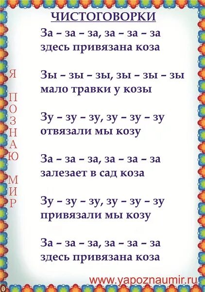 Звук з в слогах. Автоматизация з в чистоговорках. Автоматизация звука з в слогах и словах. Чистоговорки на звук з. Чистоговорки для детей на звук з.