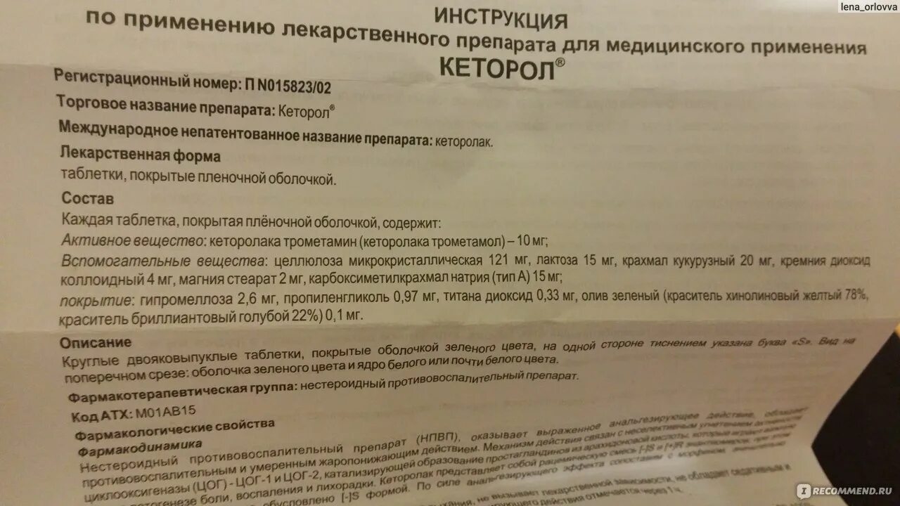 Лекарство кеторол показания к применению. Кеторол состав. Международное непатентованное Наименование кеторол. Инструкция по применению кеторола. Можно дать ребенку кеторол