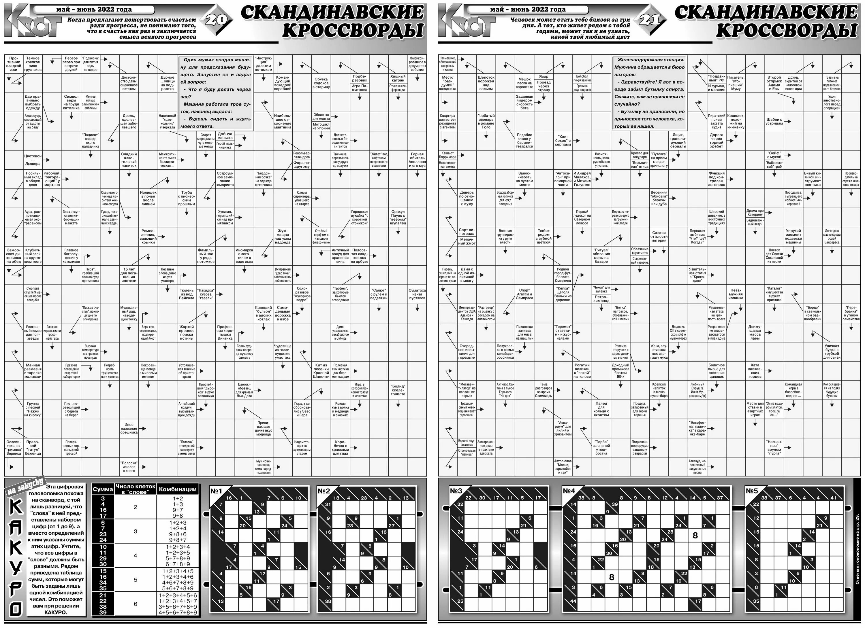 крот кроссворды. сканворды крот. газетные сканворды крот. сканворд крот. сканворд крот.