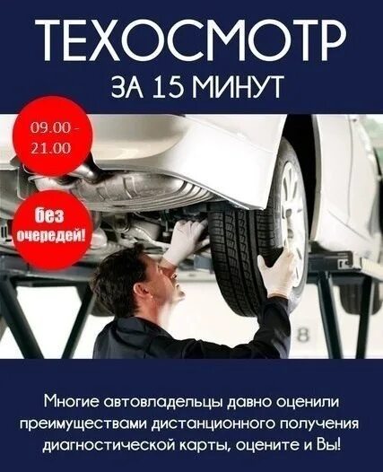 Техосмотр автомобиля в екатеринбурге. Техосмотр реклама. баннер техосмотр. техосмотр баннер реклама. техосмотр картинки для рекламы.