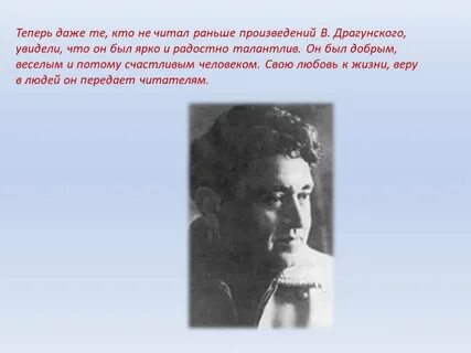 Сообщение о творчестве драгунского 4 класс
