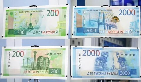 Купюры номиналом 200