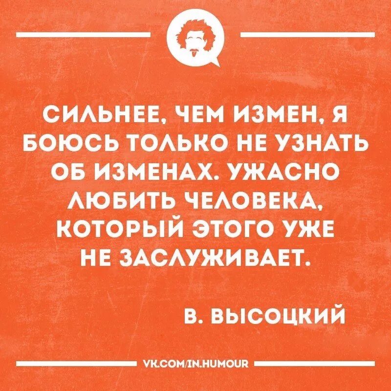 Мужчины любят мужчин рассказы. Анекдоты про измену. Интеллектуальный юмор в картинках. Шутки про измену. Приколы про измену мужа.