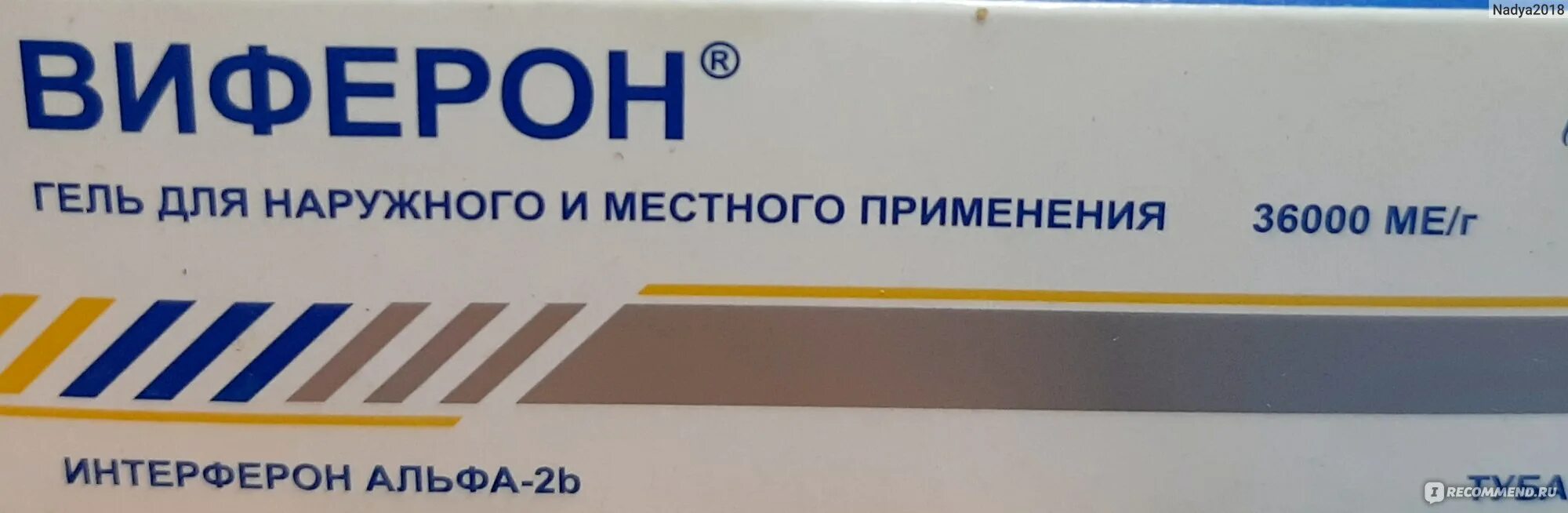 Можно ли использовать виферон для профилактики. Виферон 3000. виферон гель. виферон гель апрель. виферон гель при герпесе.