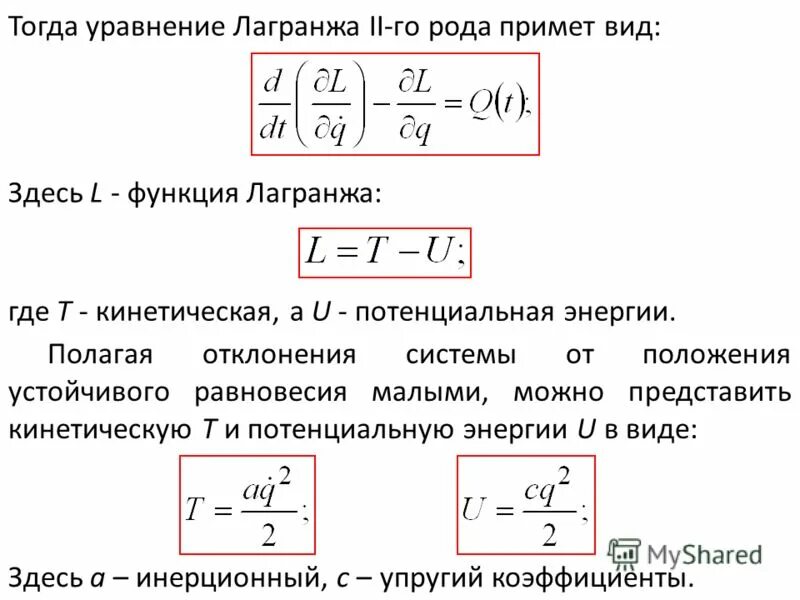 Примеры решения уравнения лагранжа. Примеры решения уравнения лагранжа