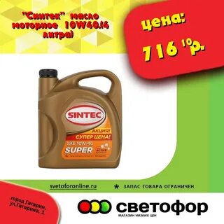 Синтек супер отзывы