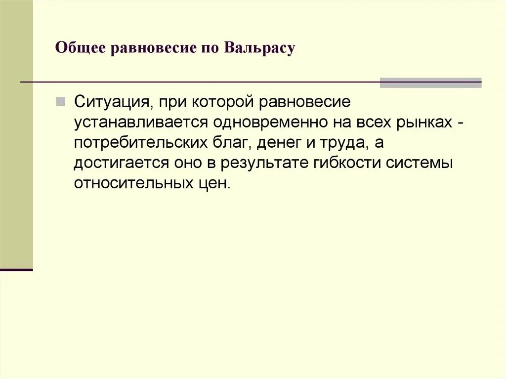 В системах в которых установились