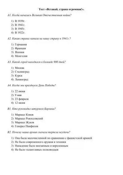 Вставай Страна огромная тест. Тесты вставай Страна огромная текст песни.