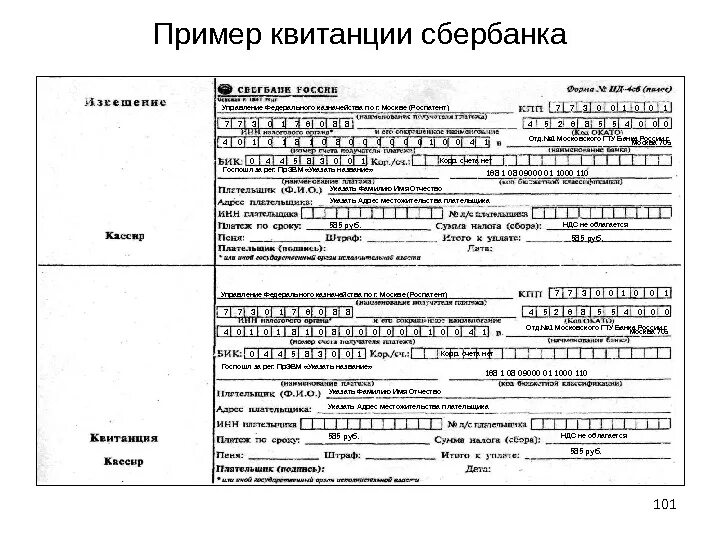 Госпошлина саратов. Квитанция об уплате госпошлины за регистрацию. Квитанция подтверждающая уплату государственной пошлины. Образец заполнения квитанции на оплату госпошлины. Квитанция об оплате госпошлины пример.