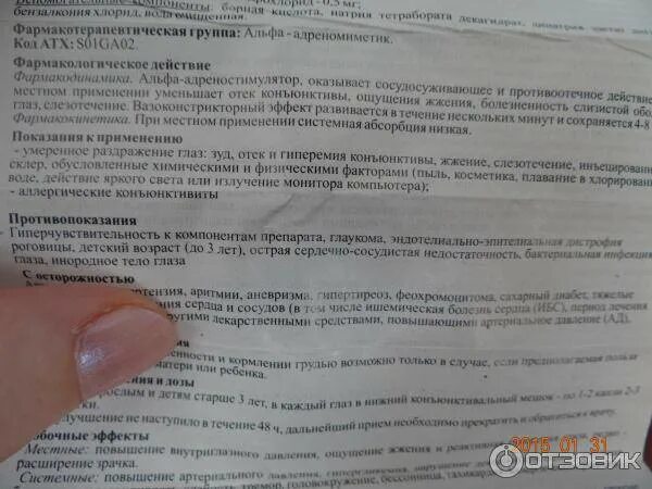 Визоптик инструкция по применению. Визоптик глазные капли. глазные капли визоптик показания. визоптик аннотация. капли визоптик инструкция.